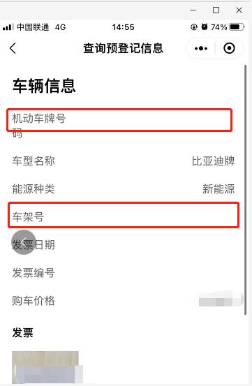 比亚迪宋PLUS DM i 广东省新能源补贴，预登记信息里面必须得填写车牌号和车架号吗？