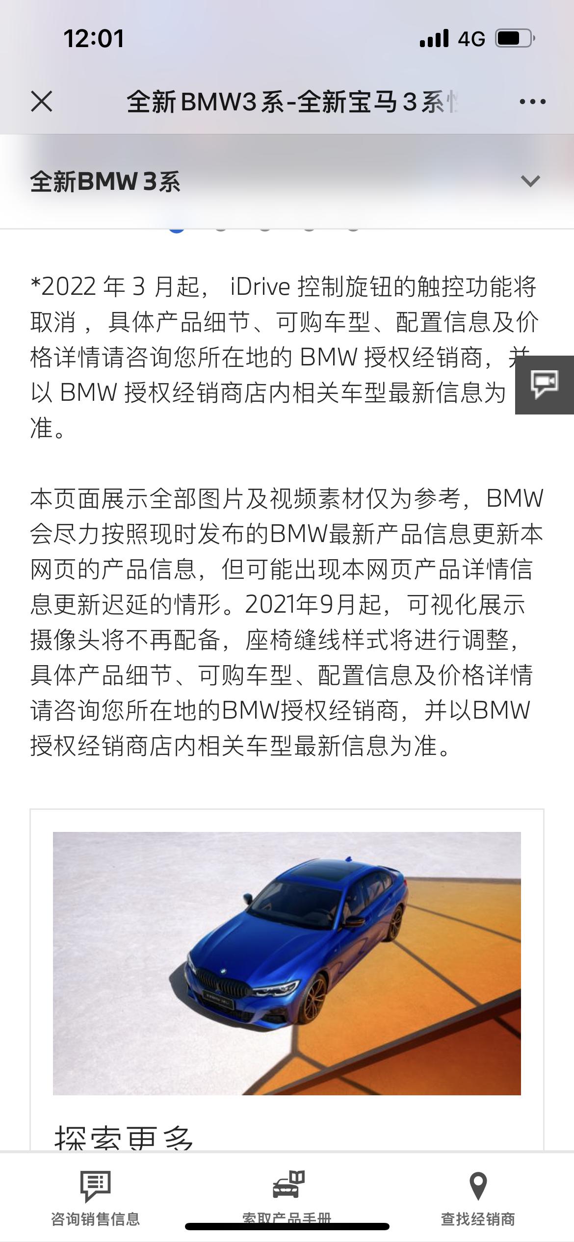 宝马3系 22年3月3系将减配iDrive 控制旋钮的触控功能