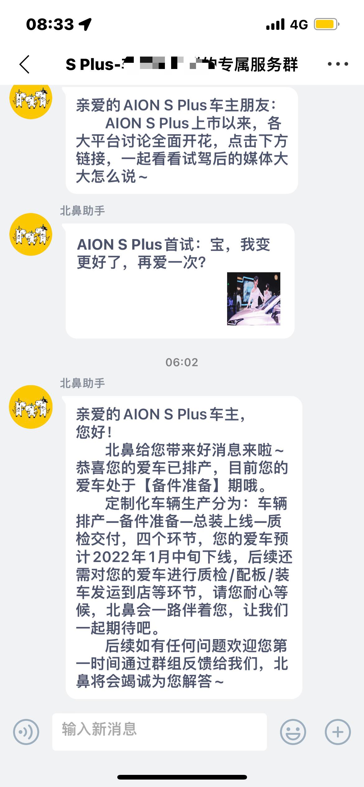 埃安AION S 坐标上海，70科技冰梅粉，11.27晚上下定，12.29推送消息进去排产但是状态还是未生产，1.6号晚