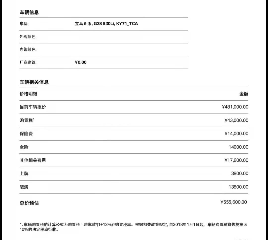 宝马5系 坐标上海，这个价格偏贵吗