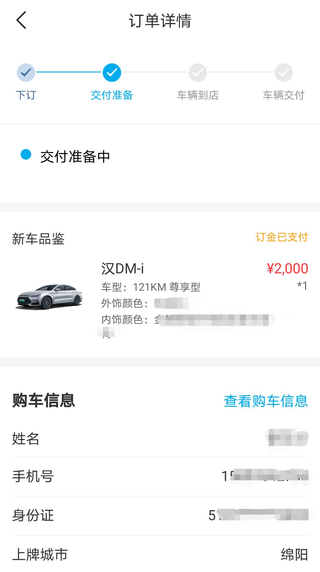 比亚迪汉DM 在比亚迪汽车app下订汉dmi尊享，交了2000订金。4S店要求再交18000给店里，帮忙排号。请问其他地