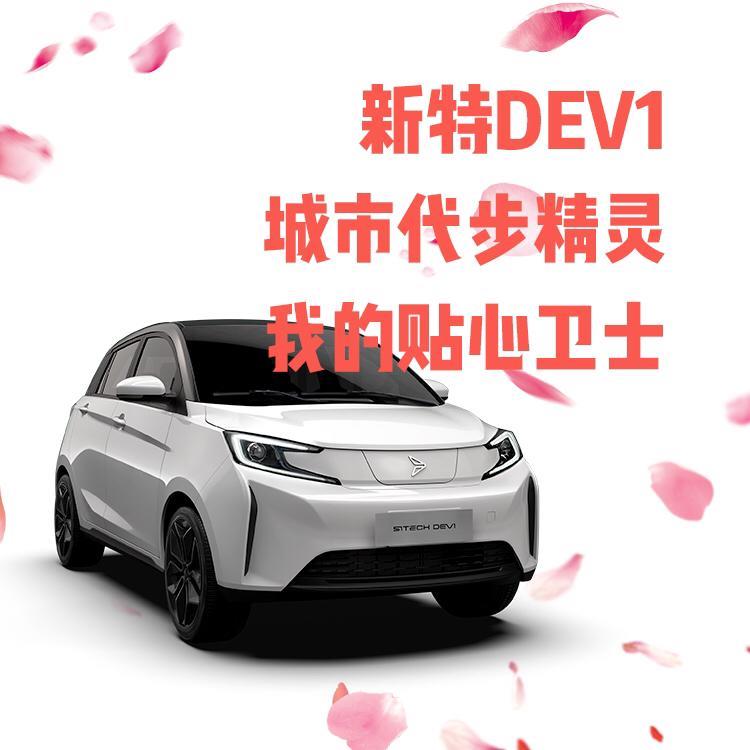 sitech dev 1听说新特汽车要上市了，是真的吗？
