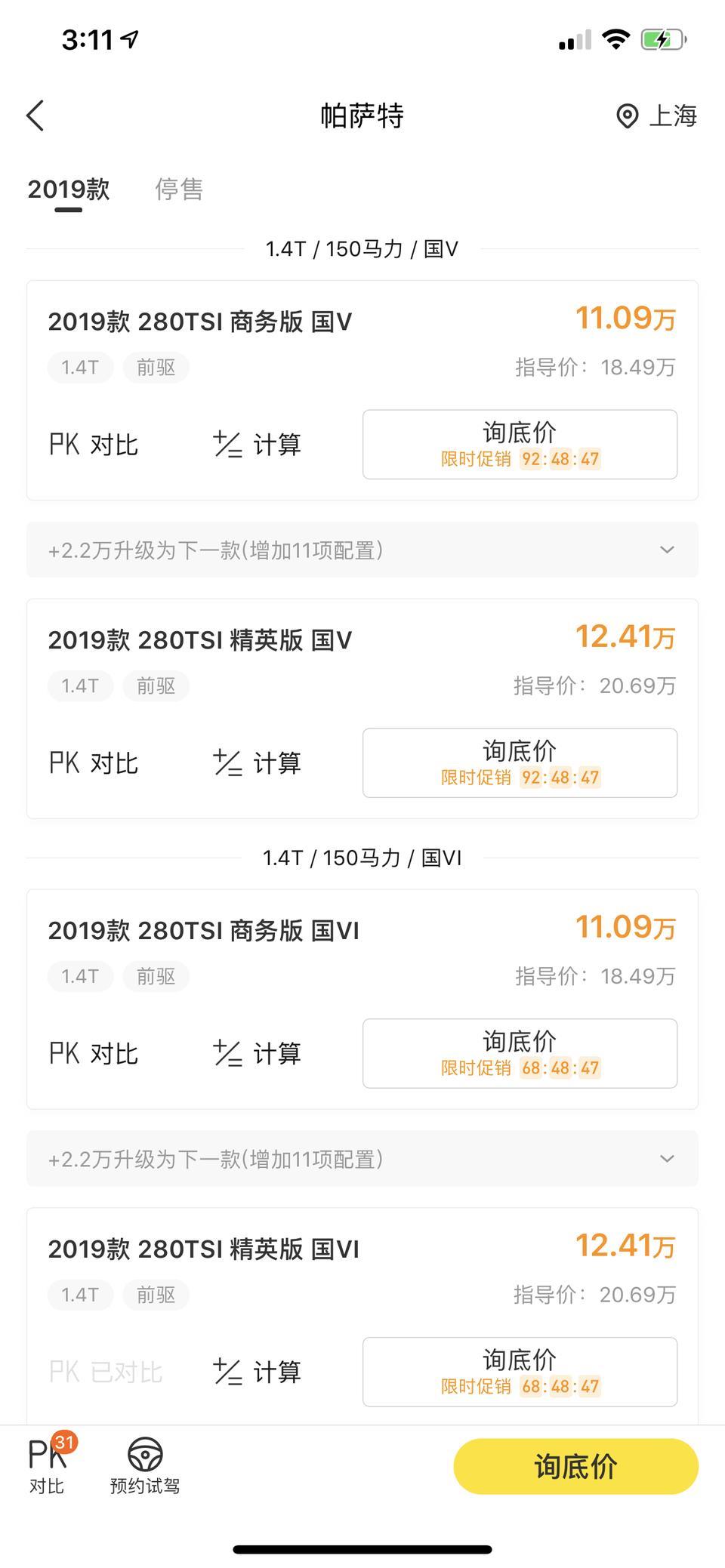 帕萨特1.4t的 精英版国六在上海12.41 真的假的