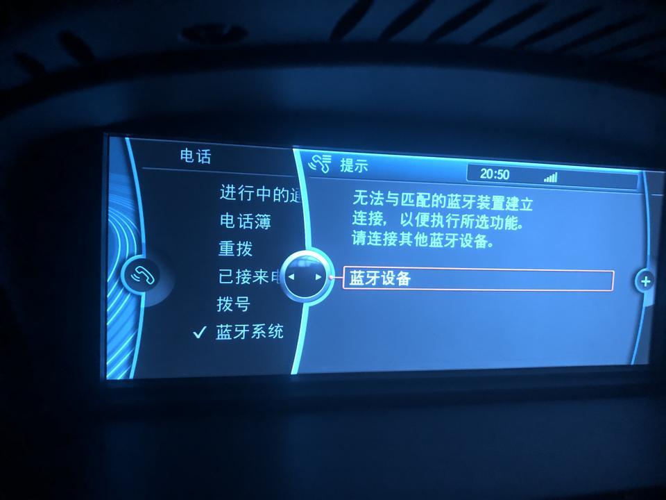 11年宝马3系蓝牙连接手机显示连接上，车上显示没有连接，车上接电话是有声音，就是放歌没有声音，接电话的期间放歌是有声音的。