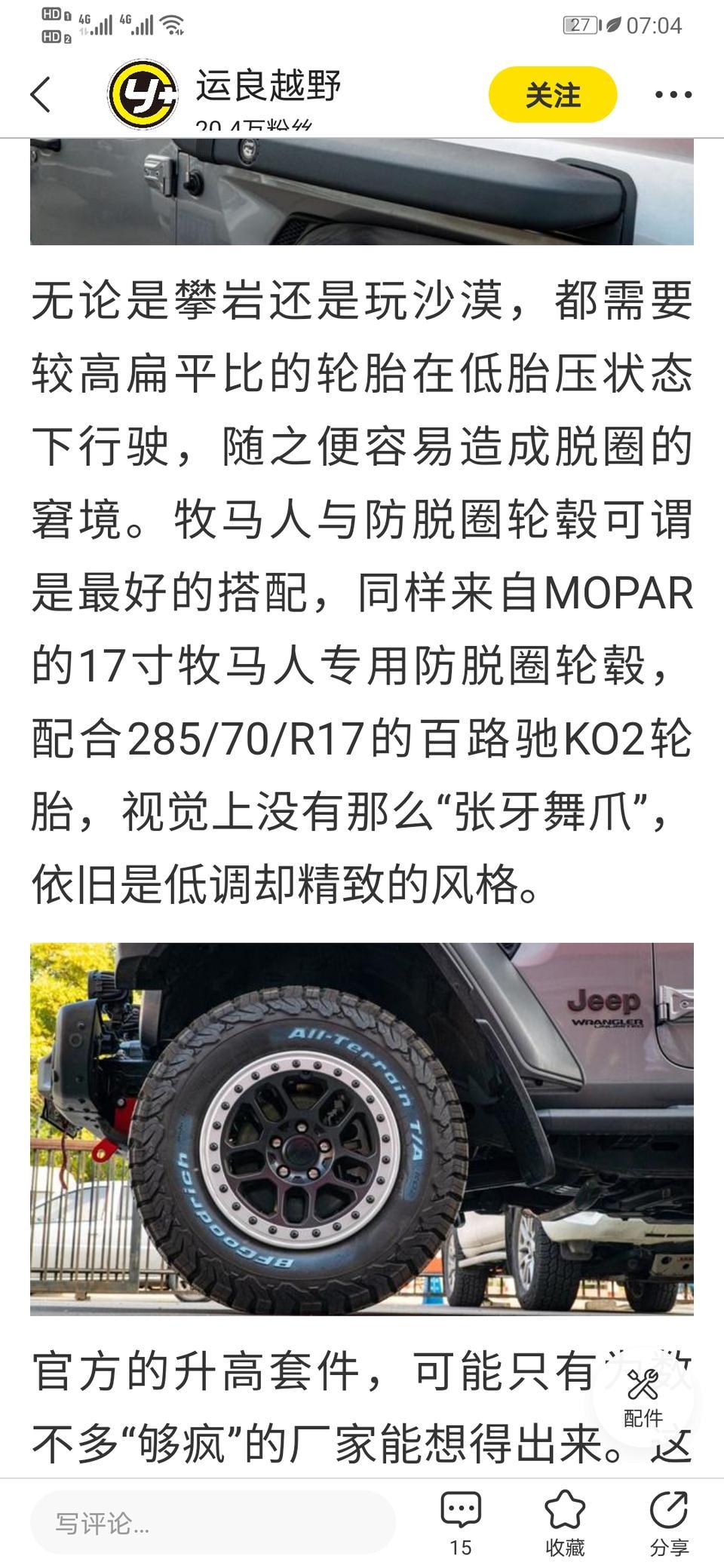 19款牧马人撒哈拉配备的是245/75R17的轮胎 在不升高的情况下可以更换多大的轮胎？对整个车身有什么样的影响？求解