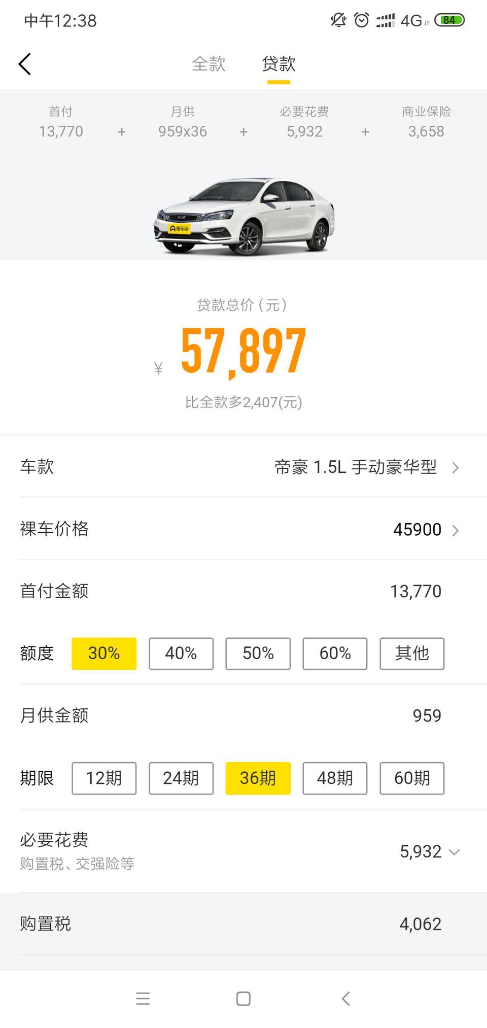 深圳这边吉利远景手动豪华版裸车价多少，落地价多少钱，，贷款分期的费用大概是多少，分24期。
