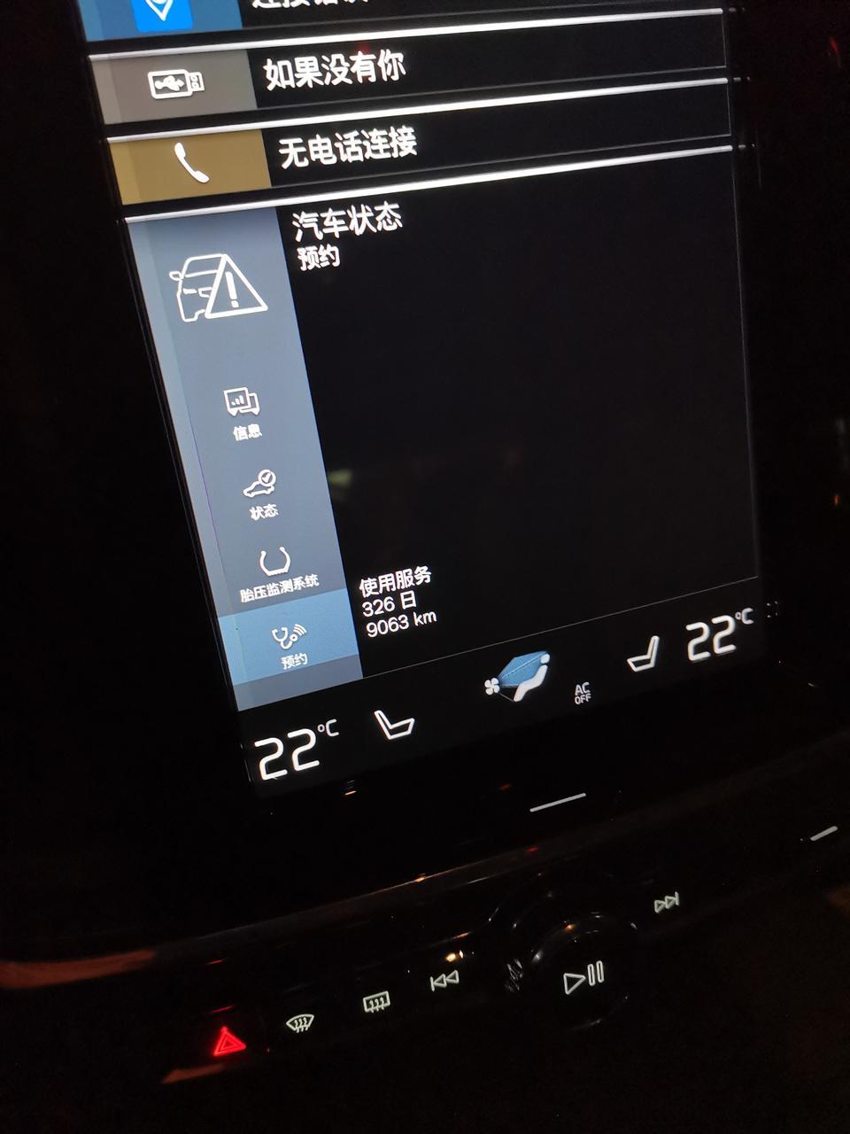 沃尔沃s90我刚提的新车不到一个月。预约这个怎么会显示使用服务326天？汽车铭牌上生产日期可是说九月份生产的新车？