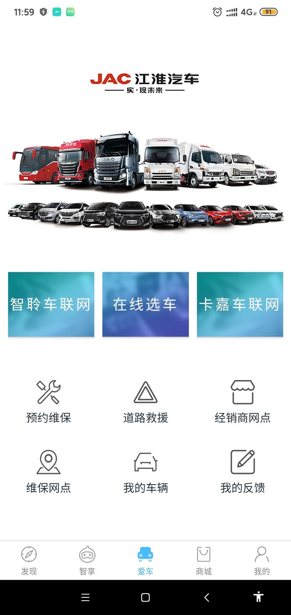 嘉悦a5A5自动精英型可以连“江淮汽车”App上的智聆车联网嘛？