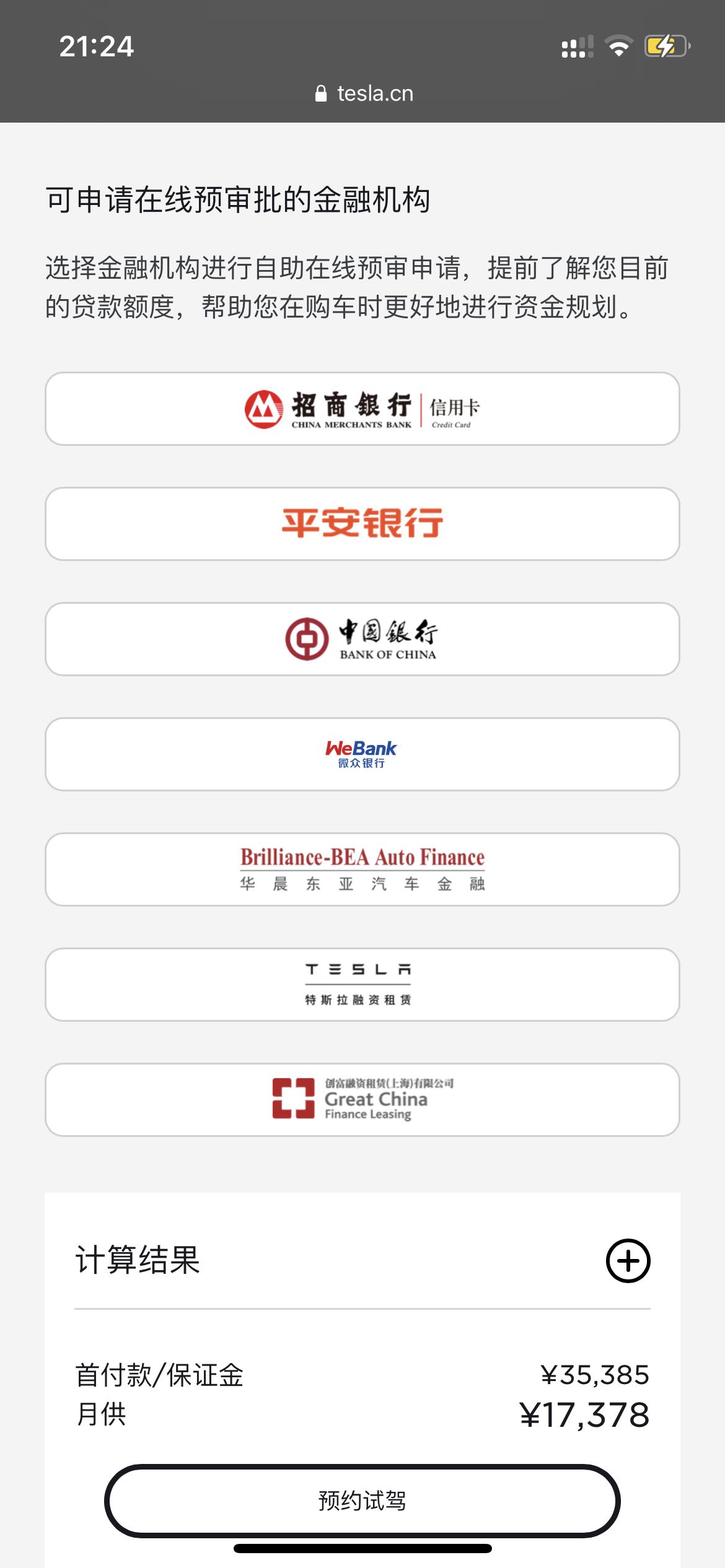 特斯拉Model Y 深圳model Y标续8月提车，选什么分期方式划算？官网可选招行信用卡、平安、中行、特斯拉金融。哪