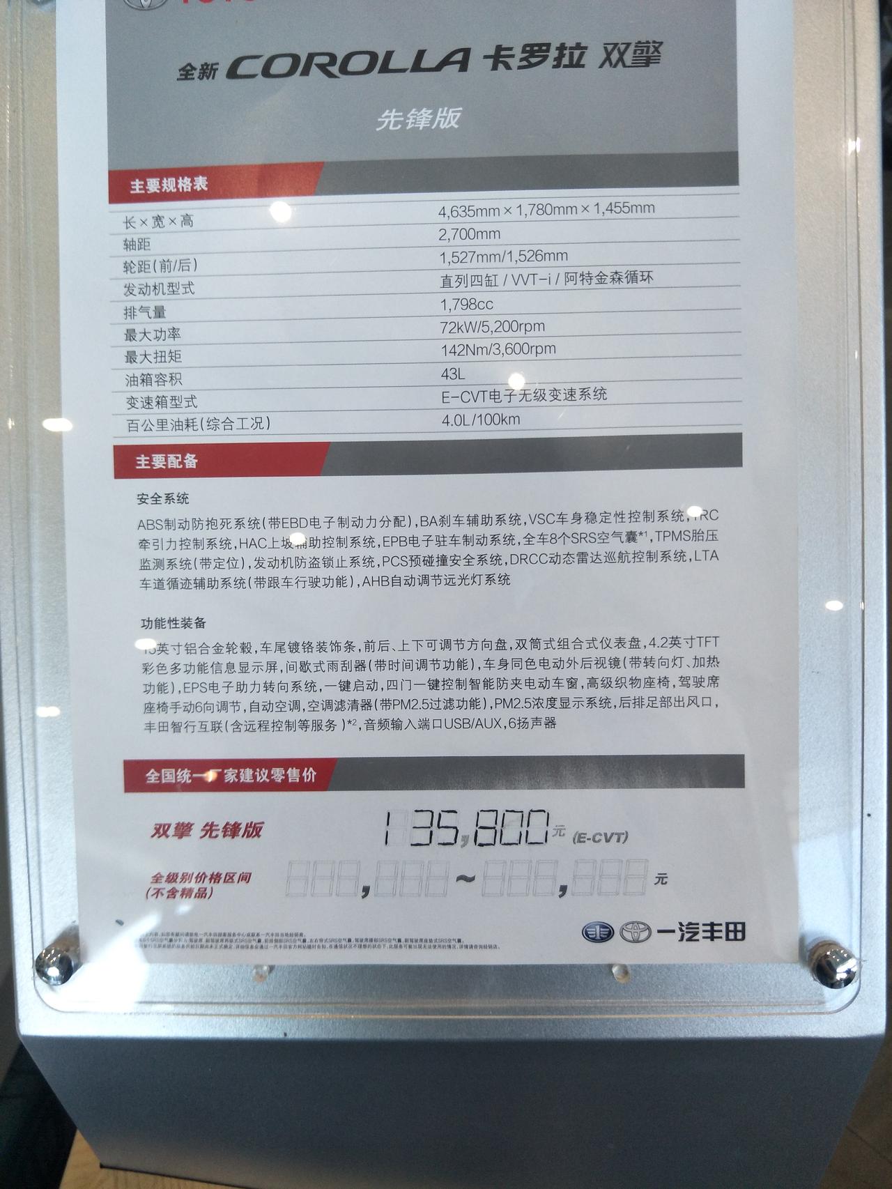卡罗拉1.8双擎先锋版在广东中山贷款买大概要多少万？