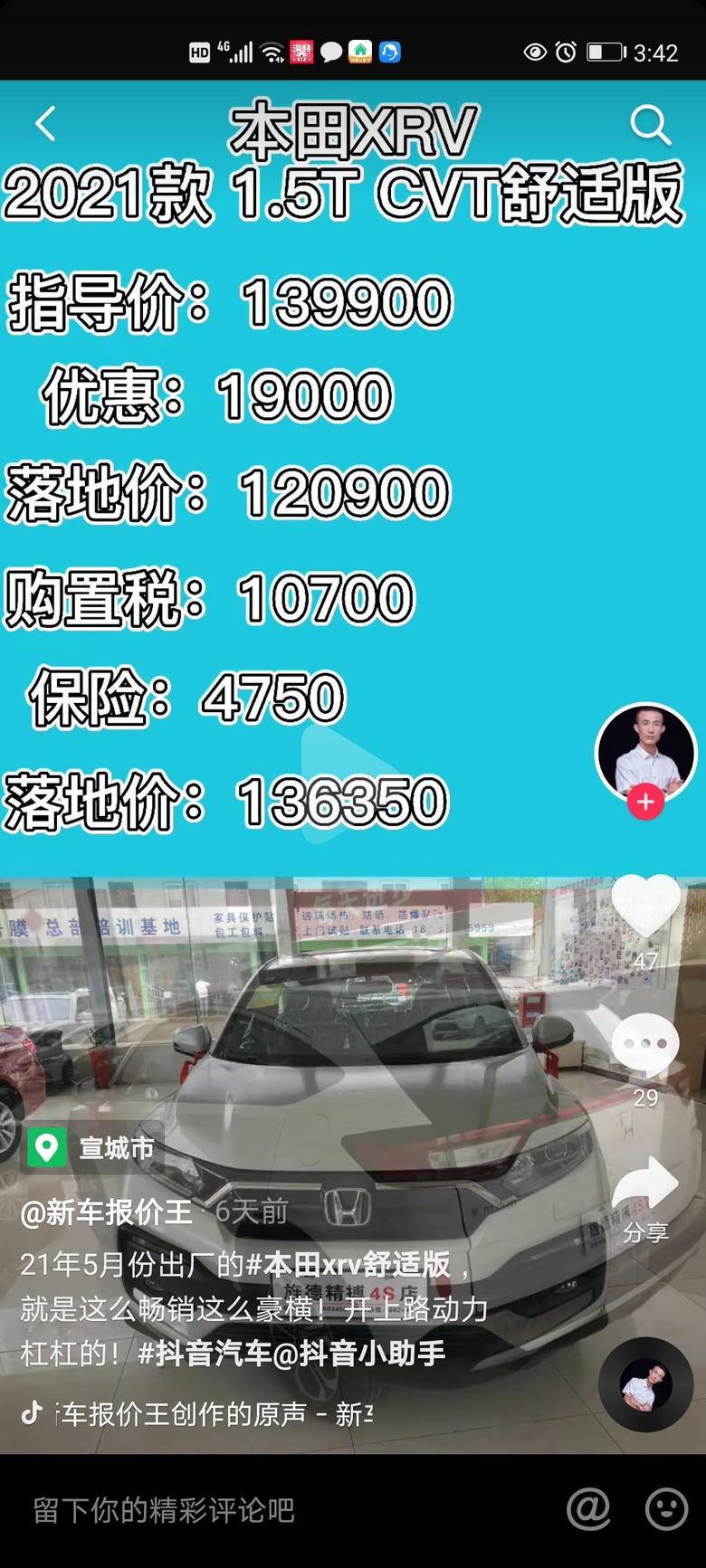 本田xr v-在杭州这边想买一台本田Xrv1.5T舒适，落地价格要多少钱？