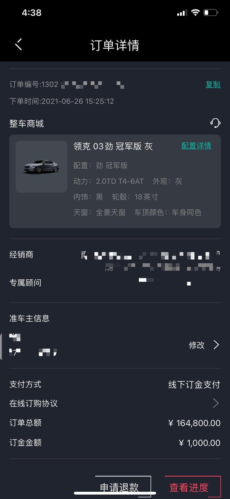 领克03 坐标南京，订单显示的只是官方指导裸车价不包括任何费用，裸车具体优惠多少以线下实付为准。仅供参考，不懂就问