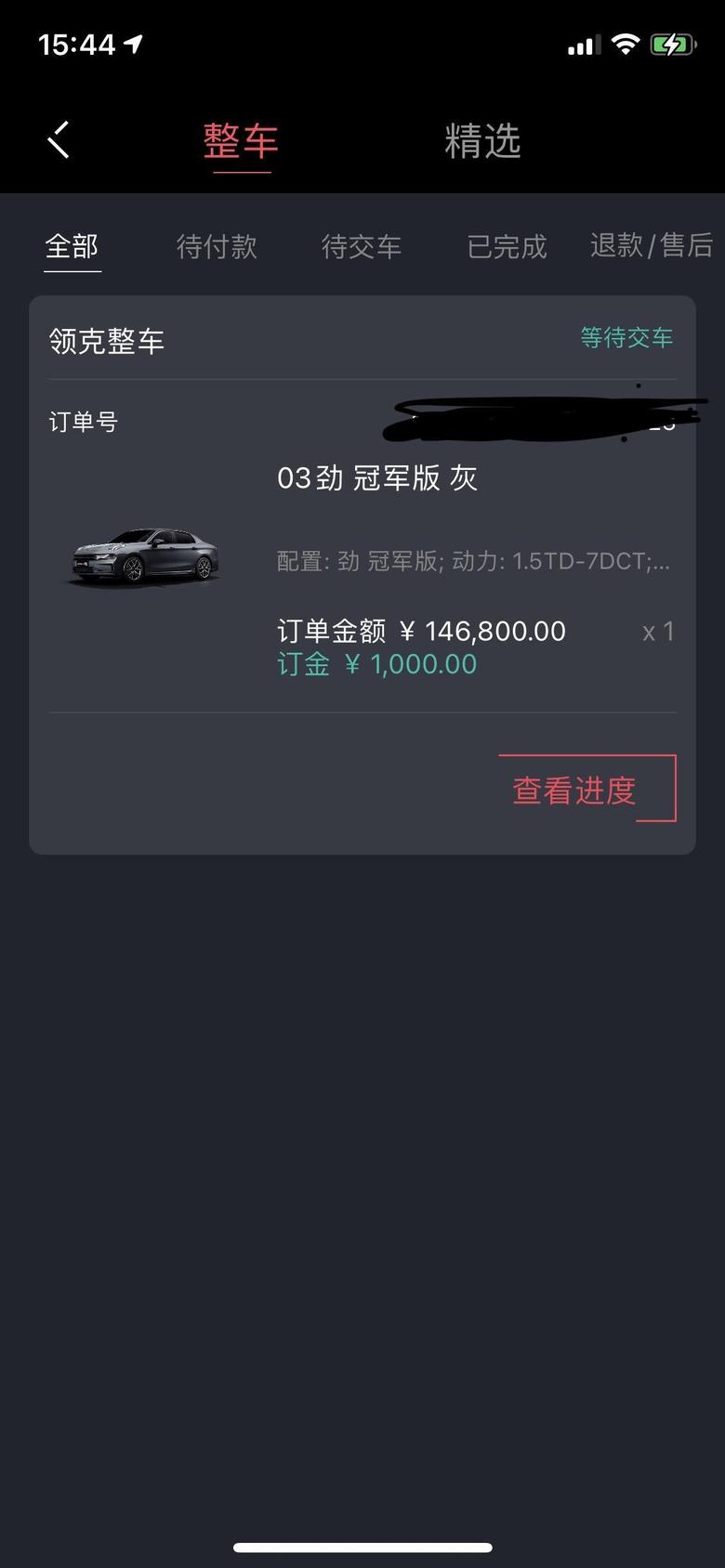 领克03 近期杭州订车的兄弟们大概等了多久啊。我在4.10订车。1.5冠军。目前还没消息太墨迹了