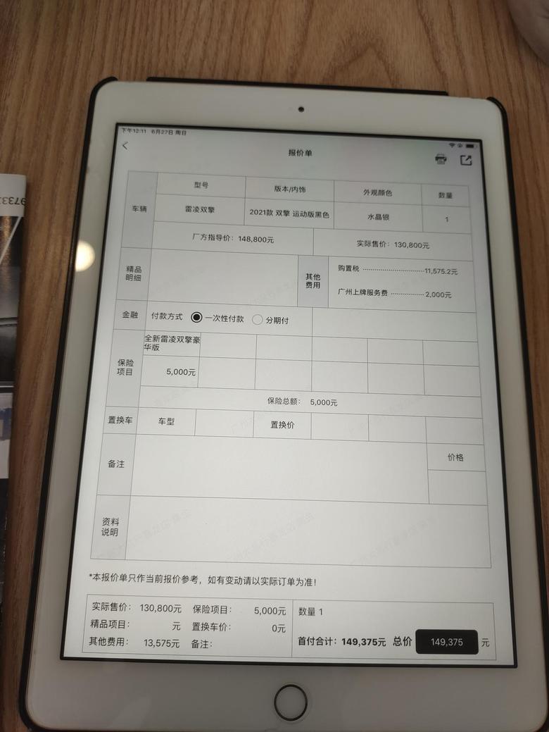广州的一个四儿子店给我算的，雷凌双擎运动版，黑色，要14.9，那边说订的话可以向经理申请一些优惠，大家觉得怎么样？还可以谈多少？