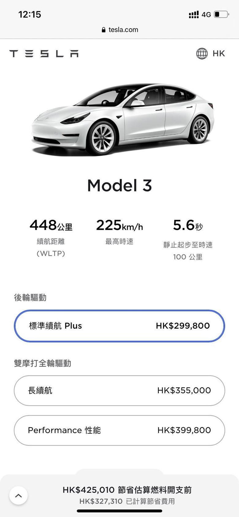 model 3 特斯拉香港官网推出一款续航580公里的model3售价355000港币