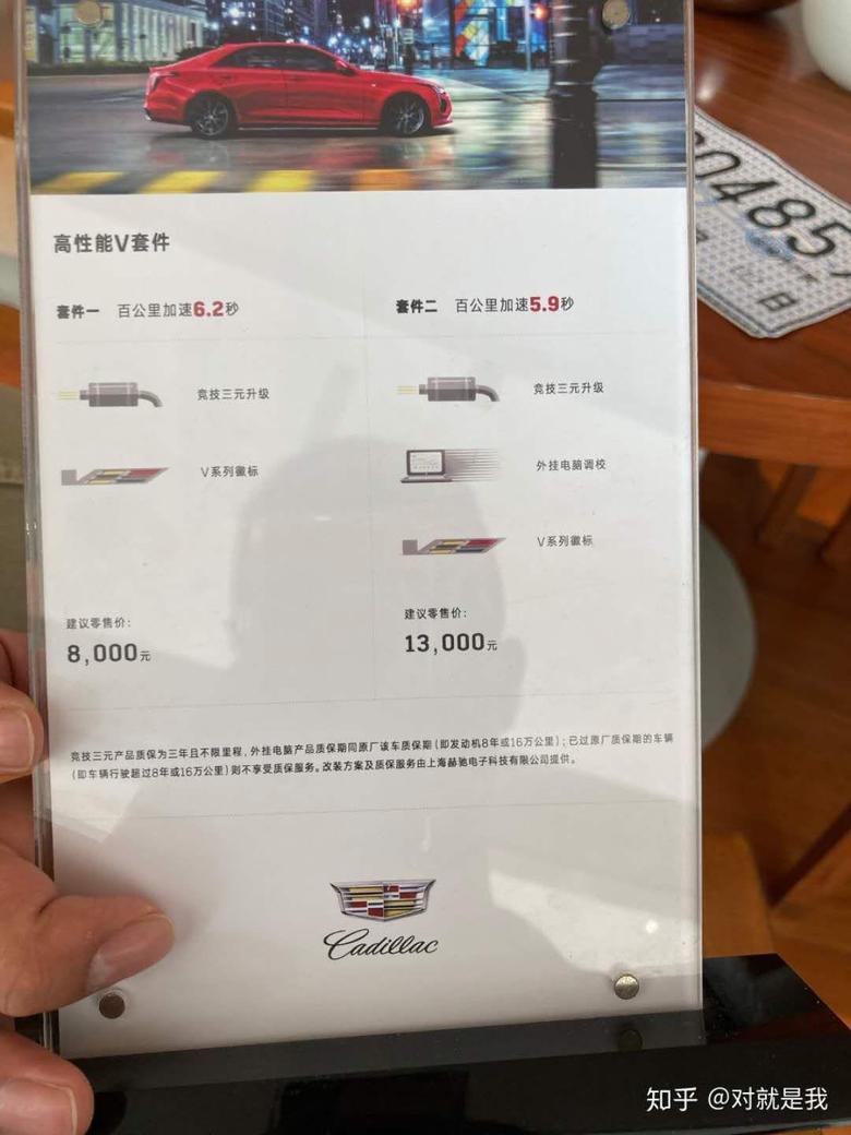 凯迪拉克ct4 有朋友最近装了v套件二吗？我在深圳一家店里问了价格，要15900，比网上看到的贵了快3k，涨价了吗？