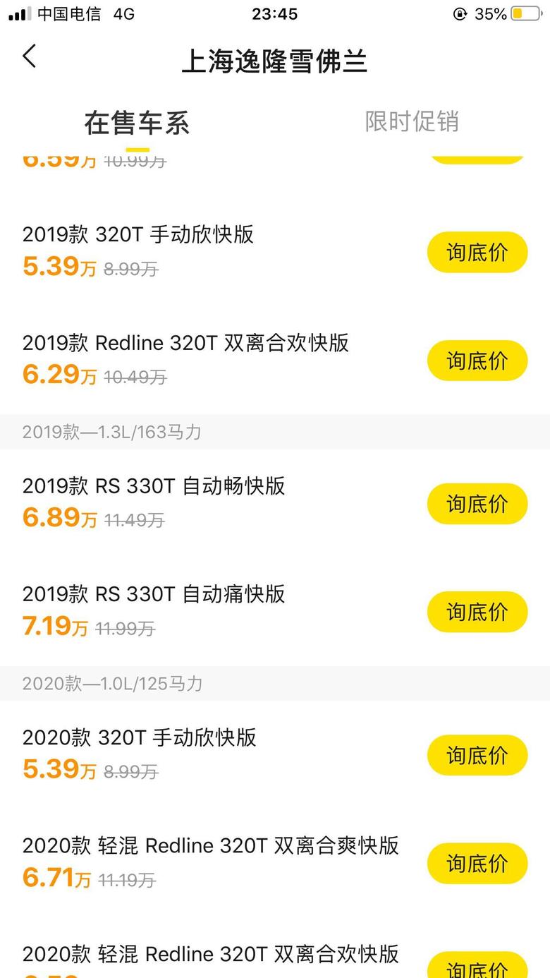 科鲁泽 新手准备入手，19款RS自动畅快版，上海这边优惠4.6w，是不是真的，还能讲到优惠吗？