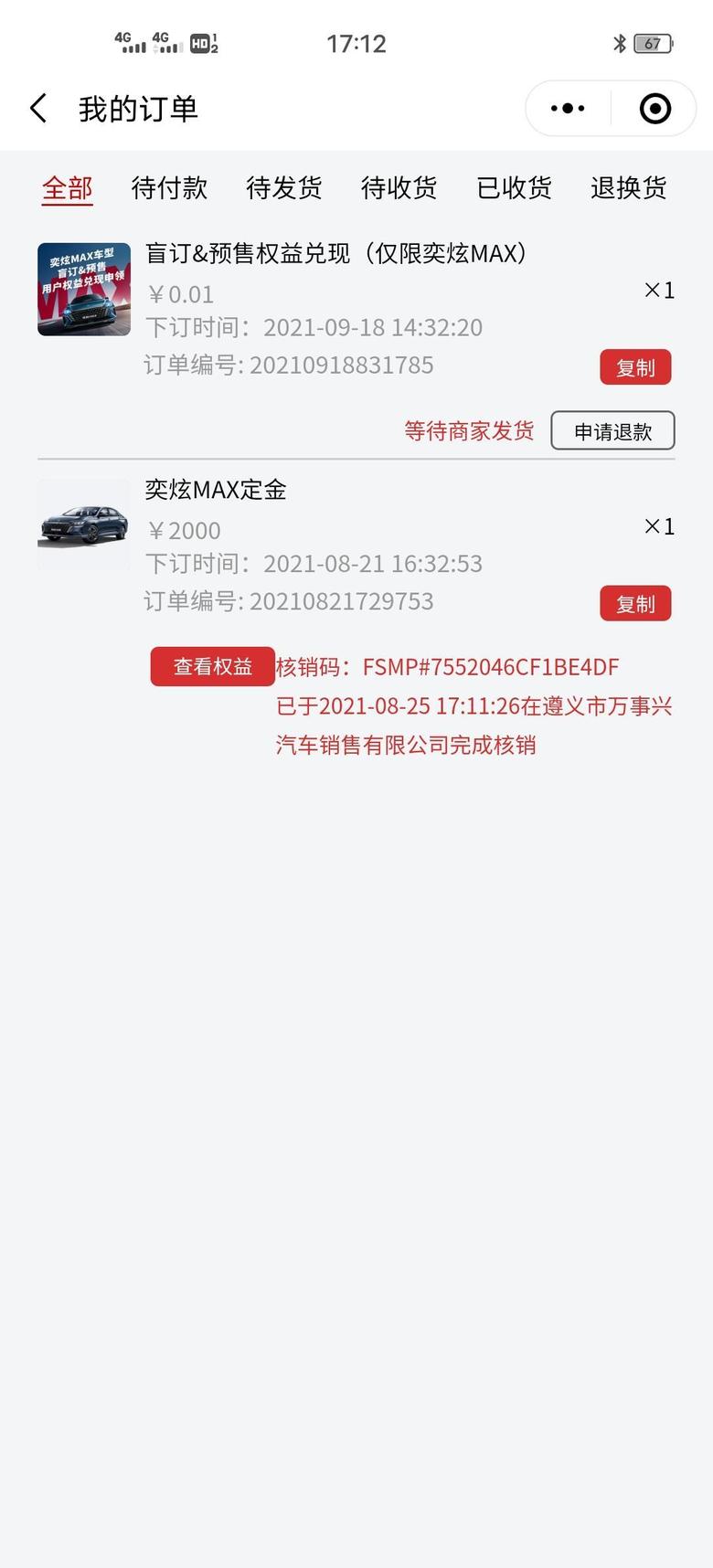 奕炫max 问一下8月21号交的2000定金算盲订还是算预售？