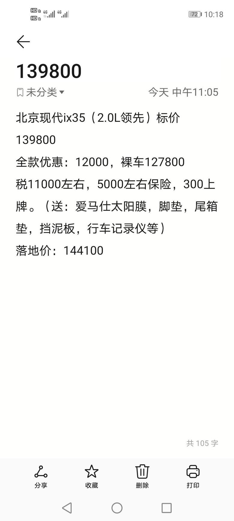 现代ix35 请教车友们，ix352.0L领先落地要14万多，在湖南安化这贵了吗？送的东西什么最实用？