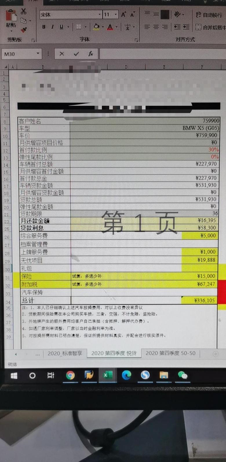 宝马x5(进口) 这个价格怎么样？坐标浙江温州。强女干19888，送6年机油免工时，3年三大件延保。没了。大家帮我看一下，准备下手。