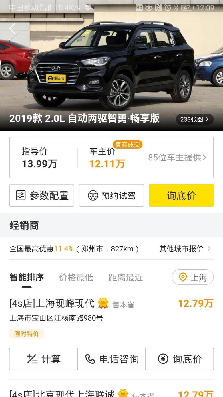 现代ix35 现代自动两驱智勇畅享版，国六，现在提车要多少钱全款落地？