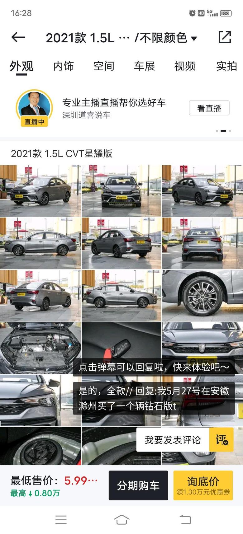 荣威i5CVT星耀版在广东多少能落地，各位车友们，能给个建议参考一下吗？
