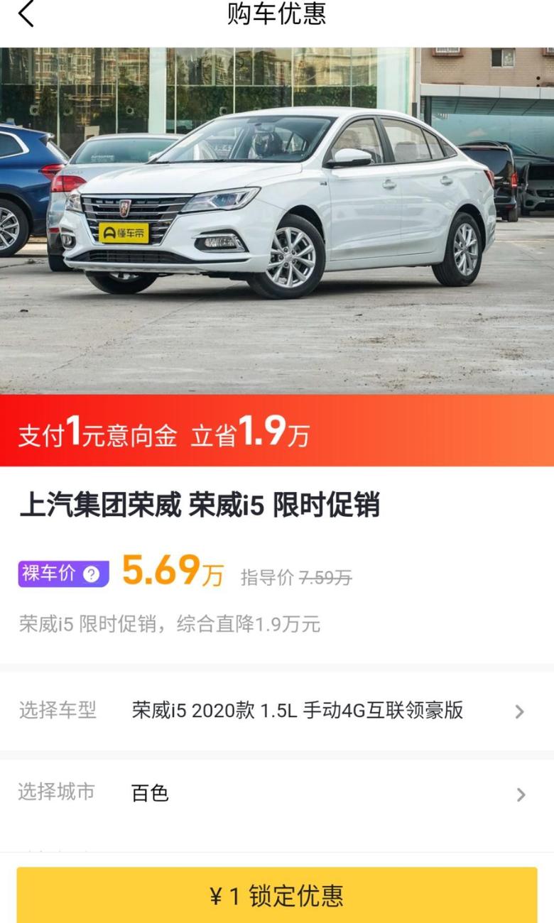 荣威i5 这款5.56w真的可以买到吗，落地价真实的话需要多少呀？