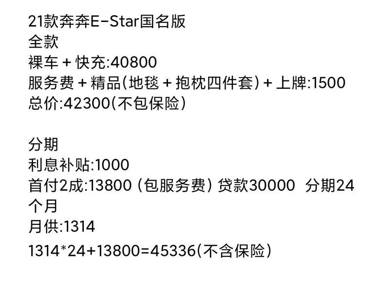 奔奔e star-今天问了广州白云的4s店报价，订车要两个月感觉有点坑啊！
