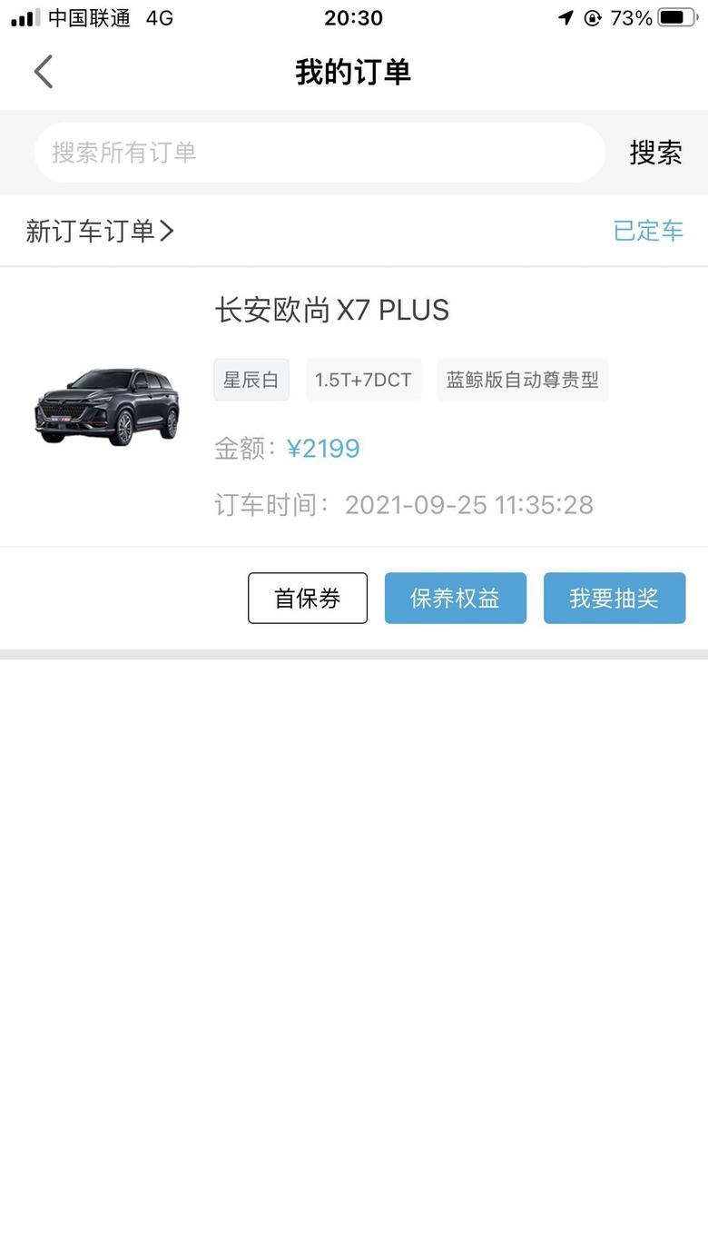 长安欧尚x7 plus 9月25订车，12月下旬提车，不知道能不能提到，现在销售报的这个价格，还能不能再低呢？