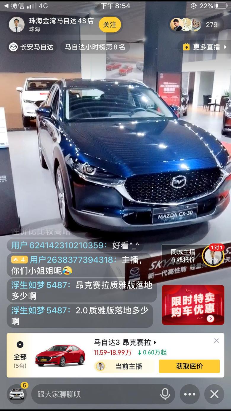 马自达cx 30-请问这两天有在深圳购买CX30嘉悦版的吗？15.5包双保和利息可以落地了吗？