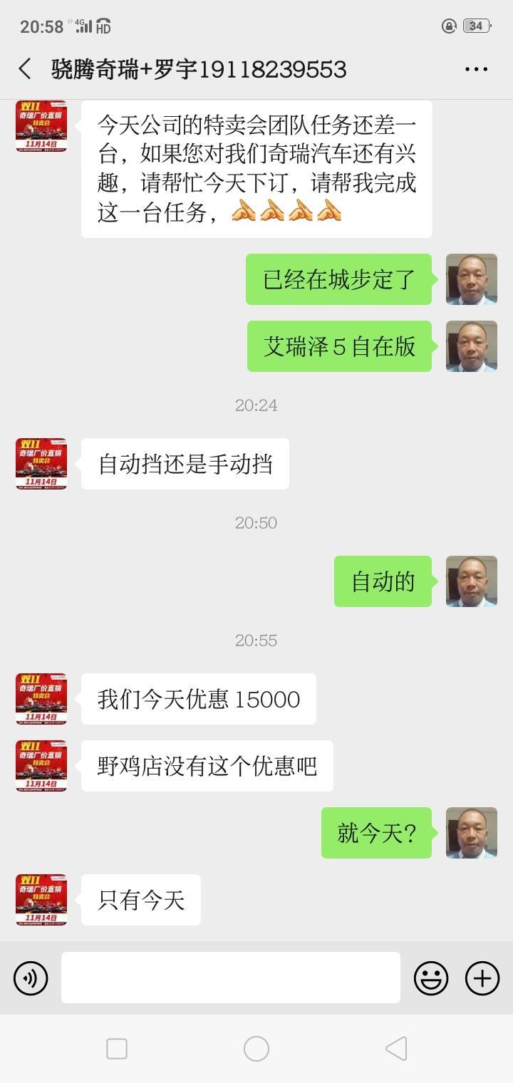 昨天晚上听邵阳地区4s店说艾瑞泽5自动自在版有15000的优惠？