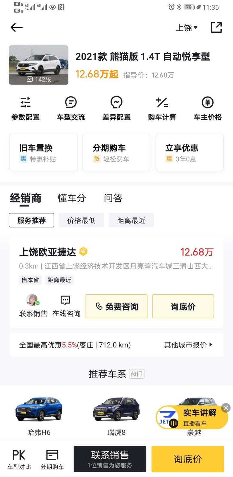 捷达vs7 2021自动悦享熊猫13.5落地坐标江西