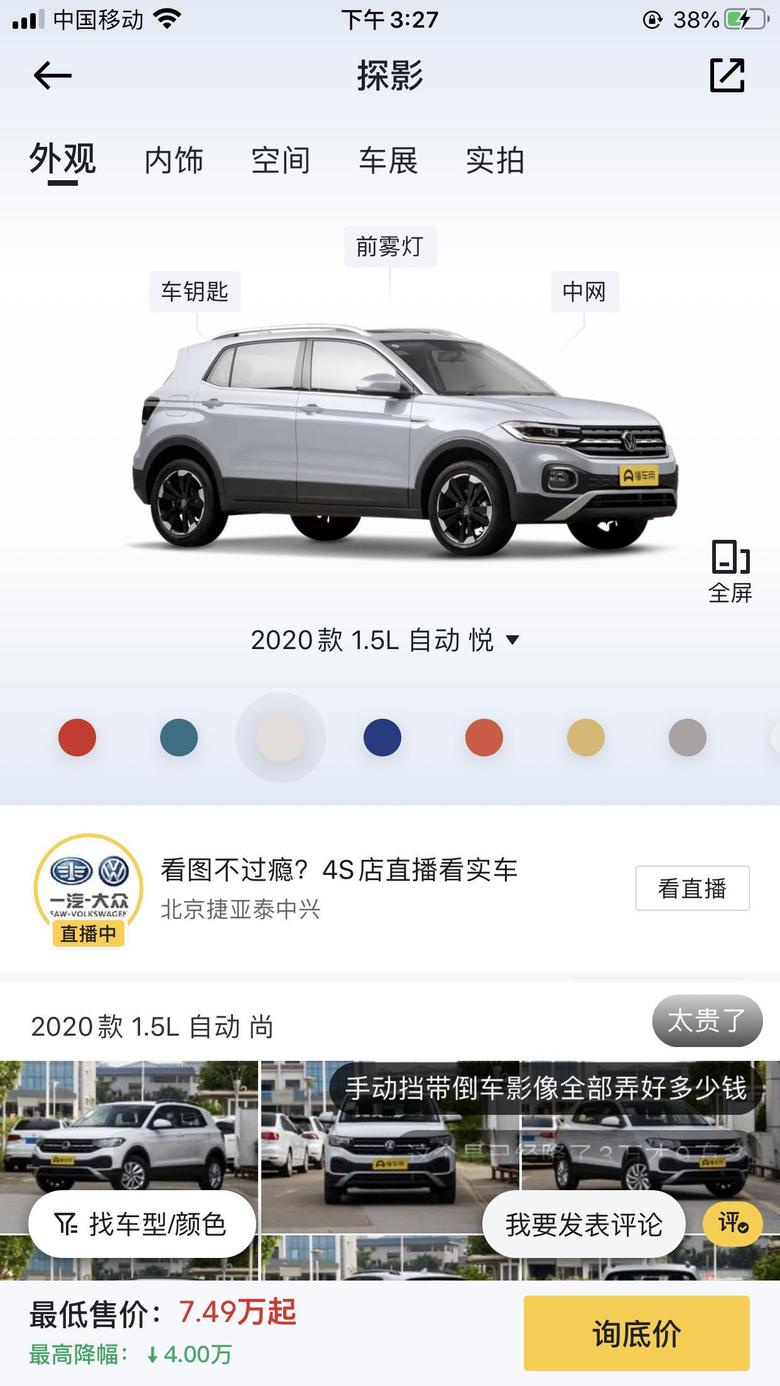 探影 2020款1.5L自动悦，广州落地价多少
