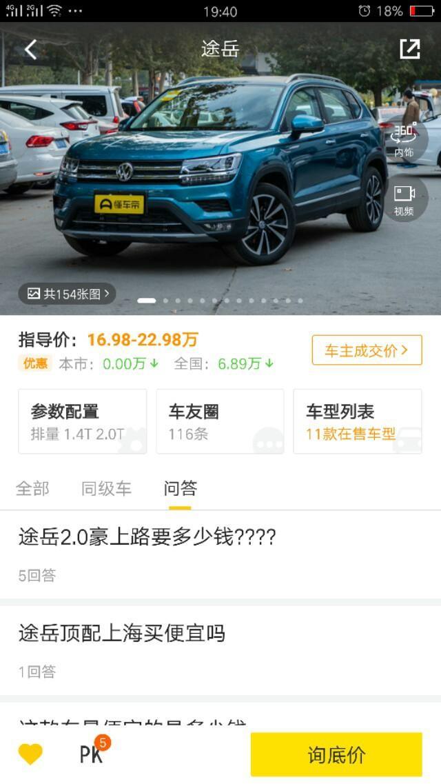 途岳上海最低成交价11.89万，在东北4S店要18万多，可以到上海买车开回来吗？为什么差价这么大？