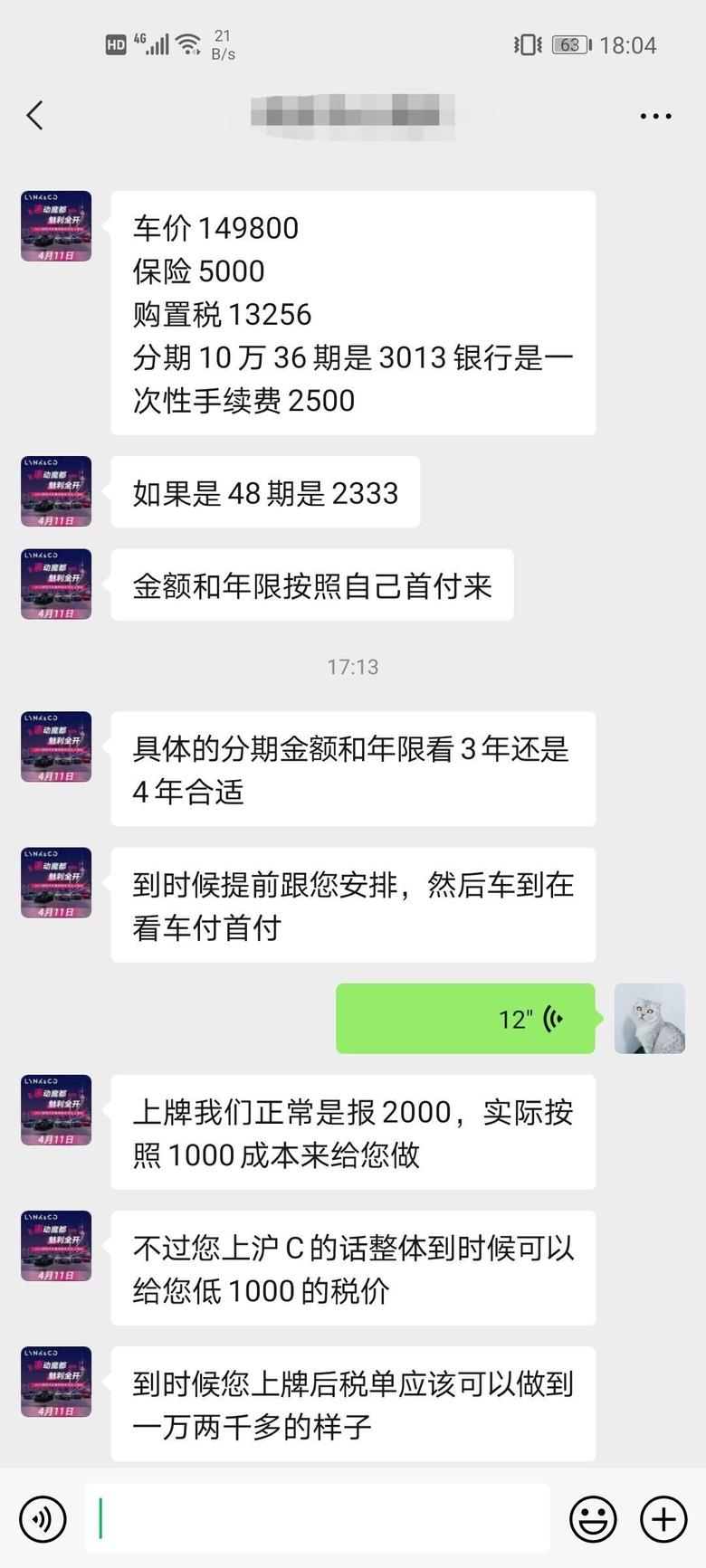 领克03 上海03冠军2.0，落地17万这个价格还可以吗？