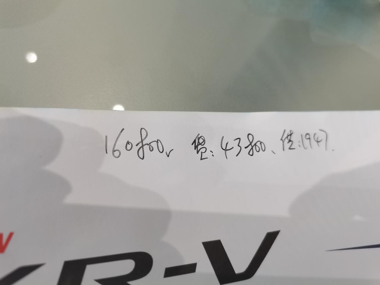 本田xr v-XR-V1.5T豪华版今天4S店给我最低价160800，贵了吗