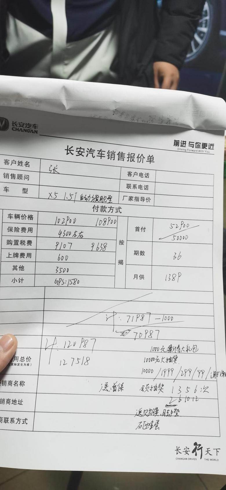 长安欧尚x5 昨天订车顶配置加6千选装包122500贷款5万,首付6.7万