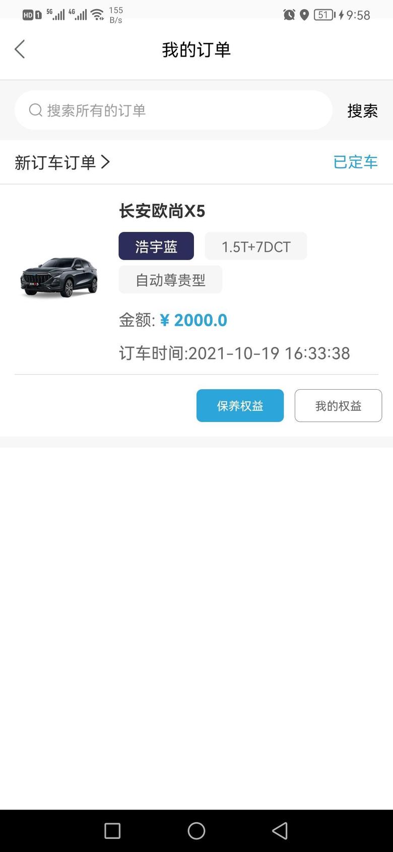 长安欧尚x5 已经订车了，准备弄个固定5万的贷款，还需要准备多少钱才能搞定？