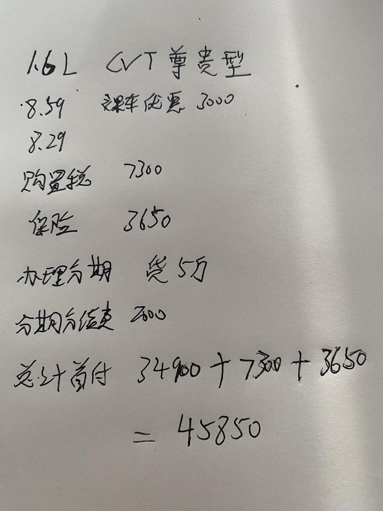 长安欧尚x5 买1.6L欧尚X5尊贵版，首付45850，是不是贵了