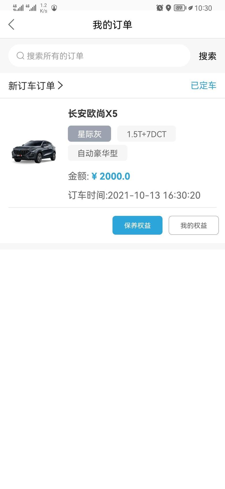 长安欧尚x5 刚订的车，全款落地9.7W，送三次保养，这个价位怎么样呀？