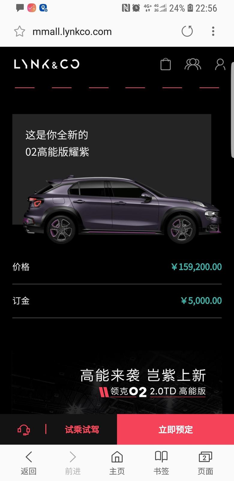 领克02 为什么在官网配车显示高能版耀pro只有15万9售价，而指导价16万88