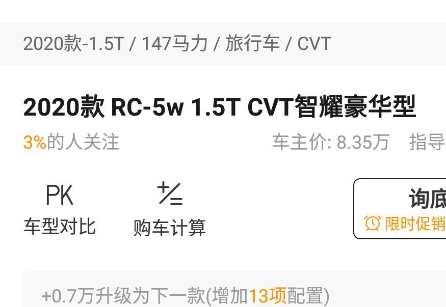 万能的车友们，东莞准备入手新宝骏RC 5W,1.5T自动豪华型，落地多少算低