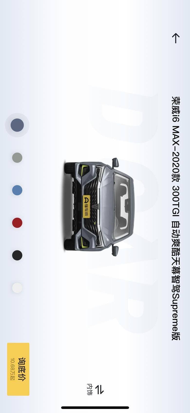 荣威i6 max i6MAX自动爽酷天幕智驾版在广东落地多少钱，最近有意向。