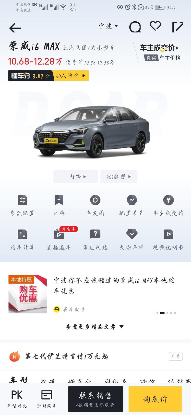 荣威i6 max 有没有在宁波买小6的，优惠幅度咋样，给俺说说，准备元旦左右去看车