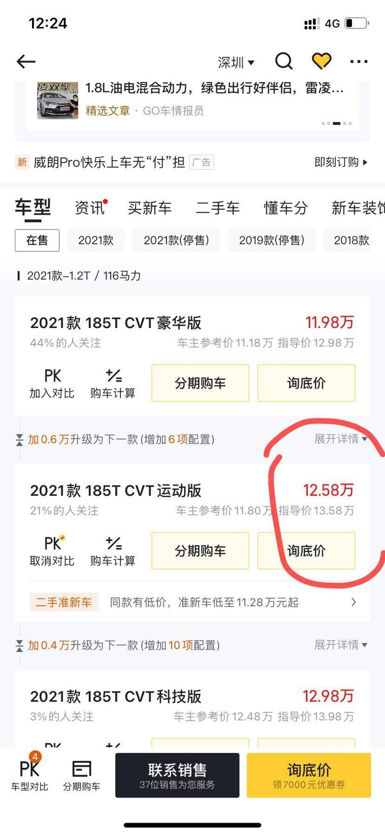 家人们，坐标广东深圳，1.2t运动版雷凌，请教一下现在是什么行情，裸车加保险最低要多少钱？