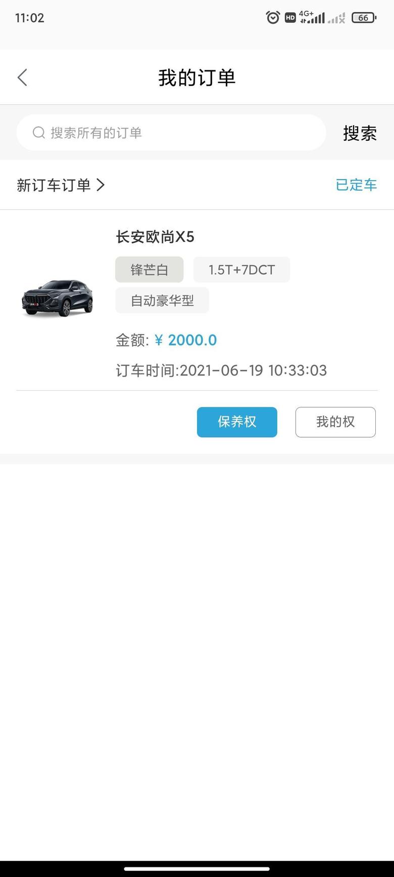 长安欧尚x5 刚订车，1.5t自动豪华，销售算了算落地105600，大佬们这个价格合适吗