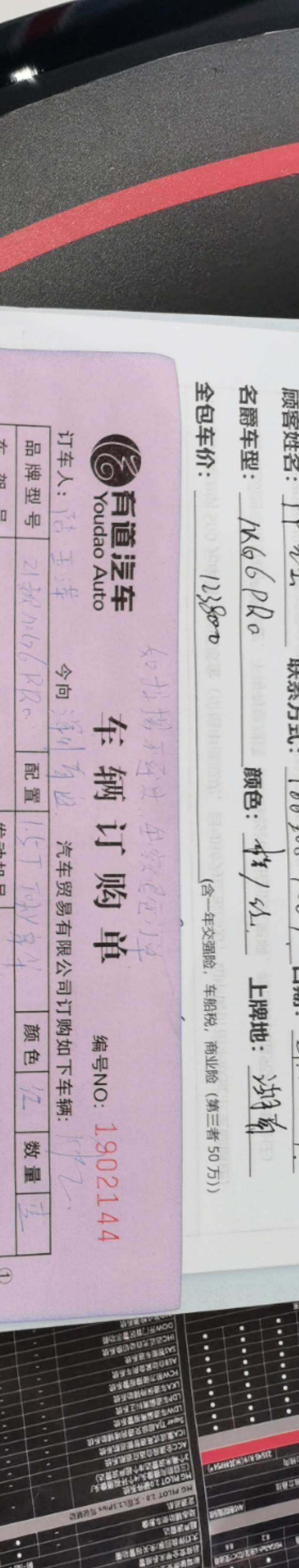 名爵6 老铁们今天在深圳刚定一台MG6pro豪华版（红色），131800万包免息按揭，保险，购置税。这个价格我买贵了吗？等车还要45天
