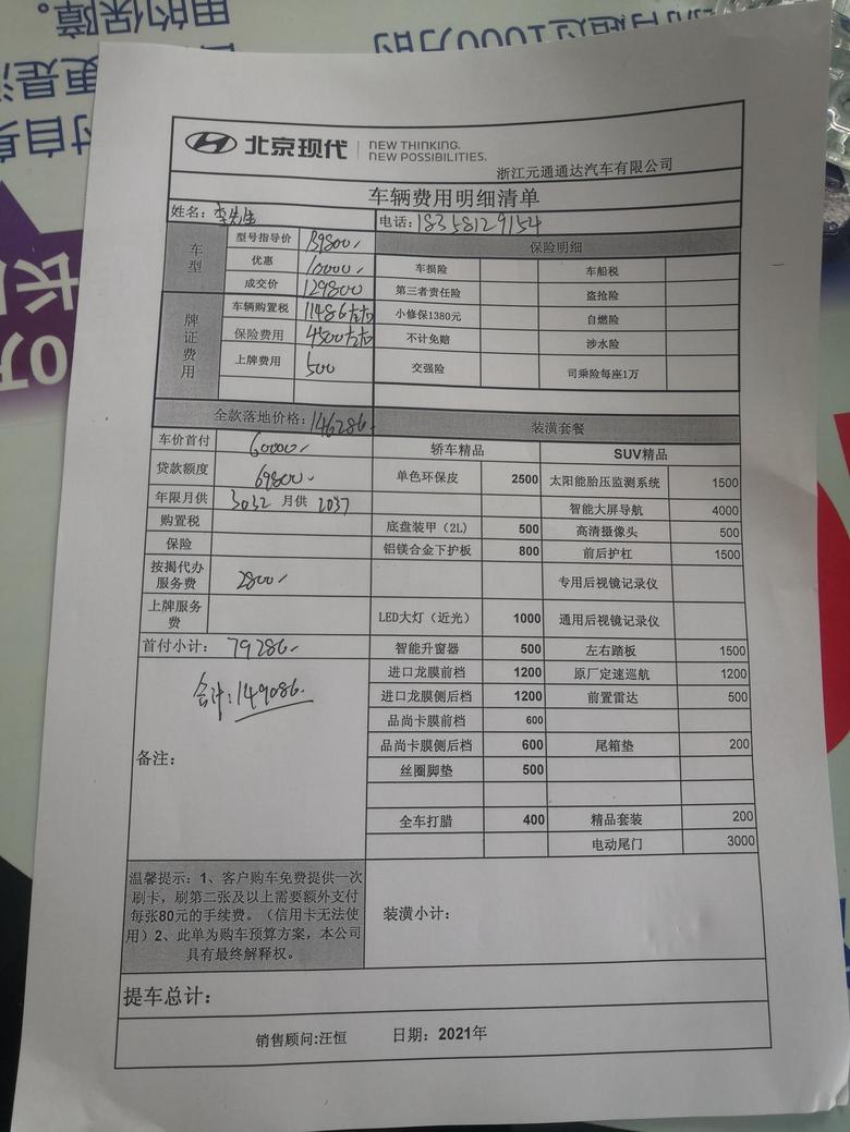 现代ix35 1.4T，4S店给我价格怎么样，在杭州萧山店。