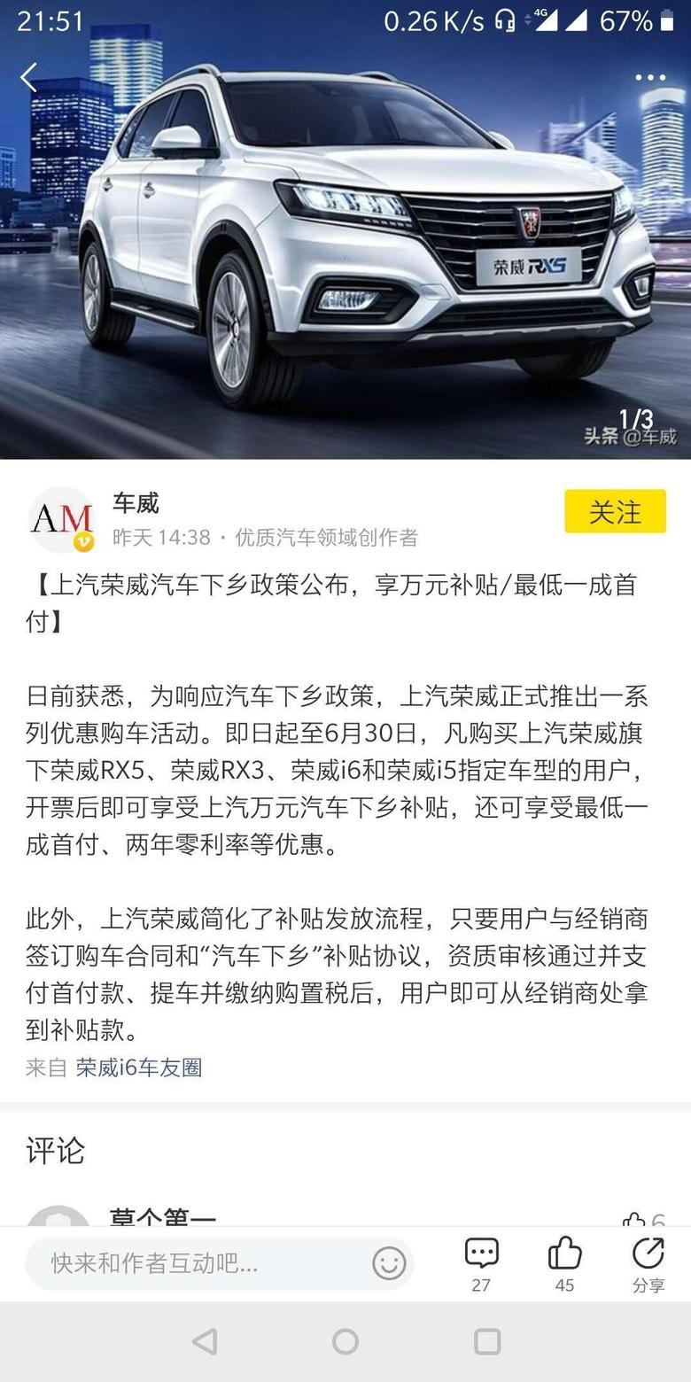 荣威I5自动朗豪版，现在裸车价79900是已经补贴过了吗？还是这个裸车价交钱后还有补贴？