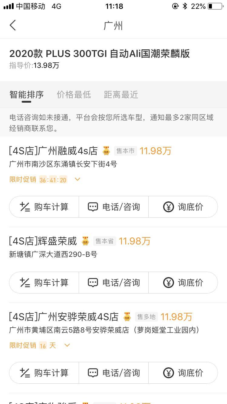 荣威rx5 RX5Plus现在在广州的4S店报价去到了有2万的现金优惠！？